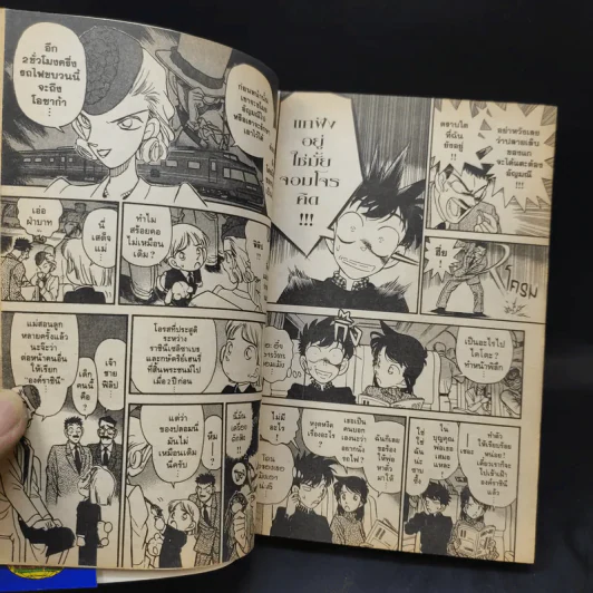 จอมโจรอัจฉริยะ เล่ม 4 รูปที่ 10