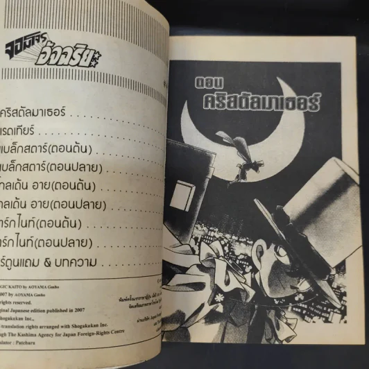 จอมโจรอัจฉริยะ เล่ม 4 รูปที่ 9