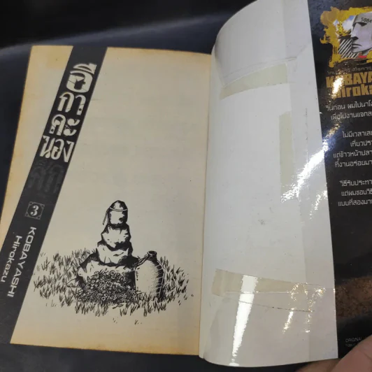 อีกาคะนองศึก เล่ม 3 รูปที่ 9