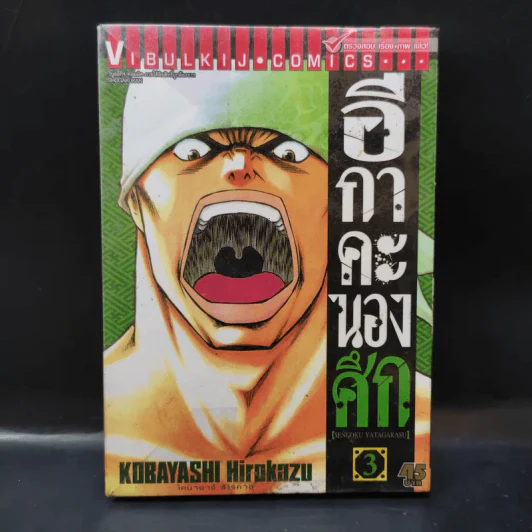อีกาคะนองศึก เล่ม 3 รูปที่ 1