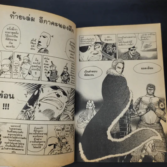 อีกาคะนองศึก เล่ม 3 รูปที่ 12