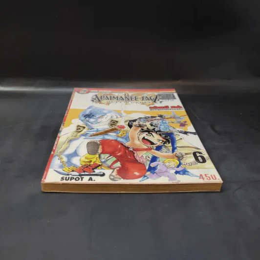 อภัยมณี ซาก้า ภาค 1 เล่ม 6 รูปที่ 4