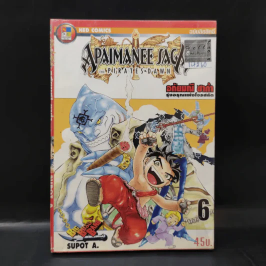 อภัยมณี ซาก้า ภาค 1 เล่ม 6 รูปที่ 1