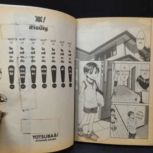 โยทสึบะ หนูเด๋อจอมป่วน เล่ม 5 รูปที่ 8