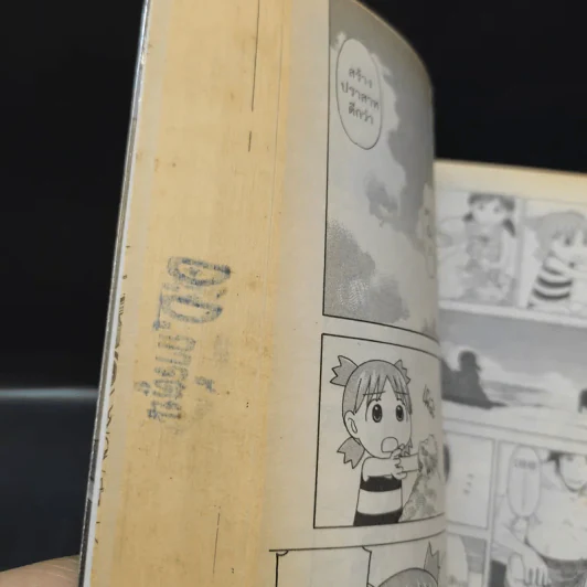 โยทสึบะ หนูเด๋อจอมป่วน เล่ม 5 รูปที่ 9