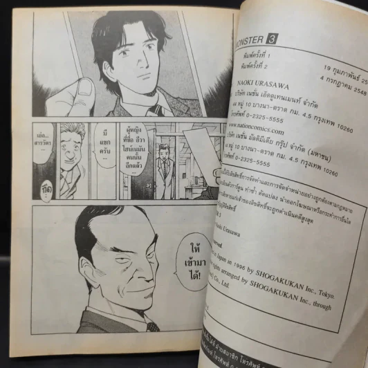 Monster คนปีศาจ เล่ม 3 รูปที่ 11