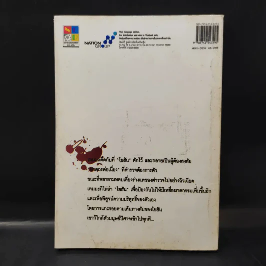 Monster คนปีศาจ เล่ม 3 รูปที่ 2