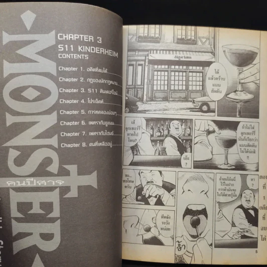 Monster คนปีศาจ เล่ม 3 รูปที่ 8