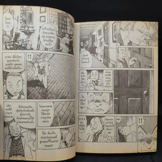 Monster คนปีศาจ เล่ม 3 รูปที่ 10