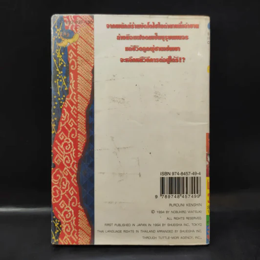 ซามูไรพเนจร เล่ม 27 รูปที่ 2