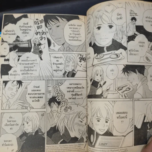 Nodame Cantabile วุ่นรักนักดนตรี เล่ม 6,9 รูปที่ 10