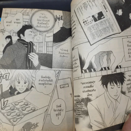 Nodame Cantabile วุ่นรักนักดนตรี เล่ม 6,9 รูปที่ 9