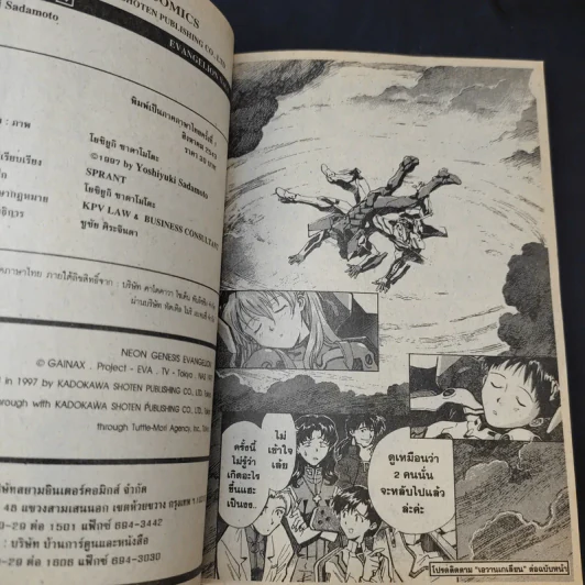 Evangelion เอวานเกเลียน เล่ม 4 รูปที่ 12