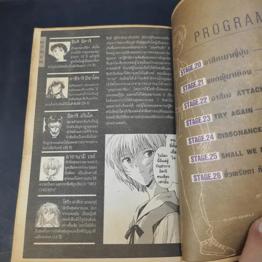 Evangelion เอวานเกเลียน เล่ม 4 รูปที่ 8