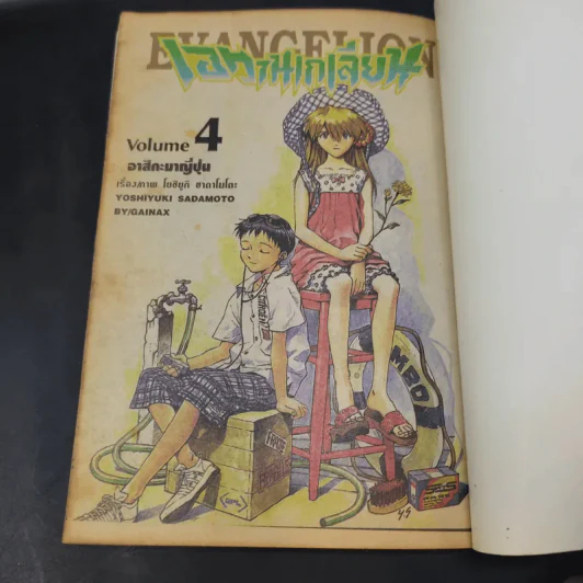 Evangelion เอวานเกเลียน เล่ม 4 รูปที่ 7