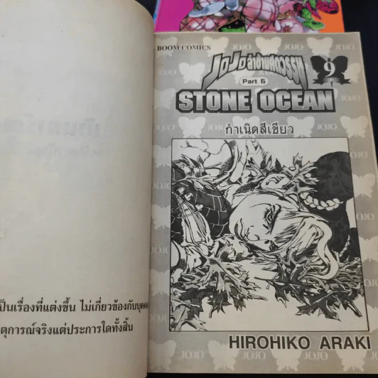 Jojo Part 6 Stone Ocean โจโจ้ ล่าข้ามศตวรรษ ภาค 6 เล่ม 1,4,8,9 รูปที่ 8