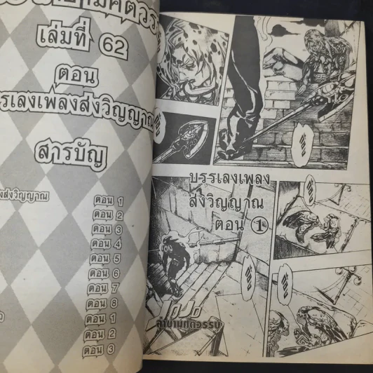 JOJO ล่าข้ามศตวรรษ เล่ม 62 รูปที่ 10