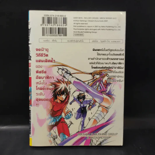 เซ็นต์เซย์ย่า The Lost Canvas จ้าวนรกฮาเดส เล่ม 3 รูปที่ 2