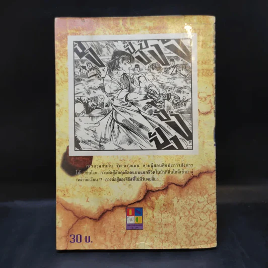 Jesus จีซัส เล่ม 9 รูปที่ 2