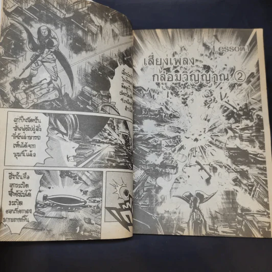 Jesus จีซัส เล่ม 9 รูปที่ 11