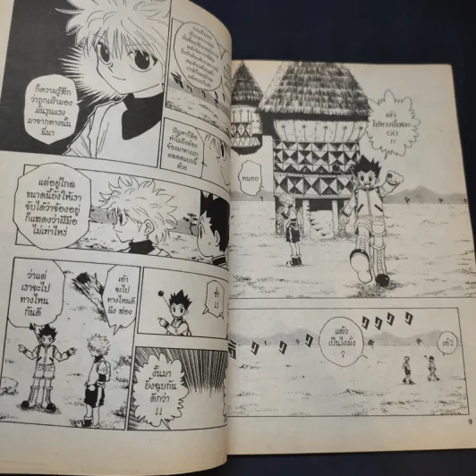 Hunter X Hunter ฮันเตอร์ X ฮันเตอร์ เล่ม 14 รูปที่ 9