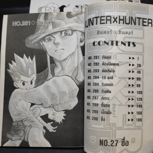 Hunter X Hunter ฮันเตอร์ X ฮันเตอร์ เล่ม 8,12,14,20,22,23,27 รูปที่ 8