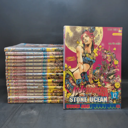 Jojo Part 6 Stone Ocean โจโจ้ ล่าข้ามศตวรรษ ภาค 6 17 เล่มจบ รูปที่ 1