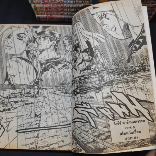 Jojo Part 6 Stone Ocean โจโจ้ ล่าข้ามศตวรรษ ภาค 6 17 เล่มจบ รูปที่ 10