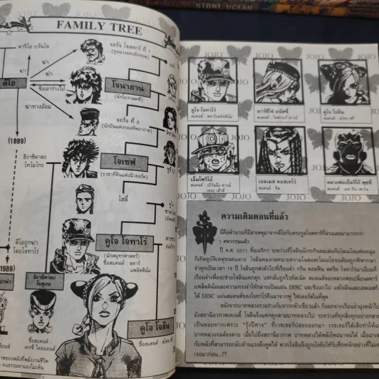 Jojo Part 6 Stone Ocean โจโจ้ ล่าข้ามศตวรรษ ภาค 6 17 เล่มจบ รูปที่ 8