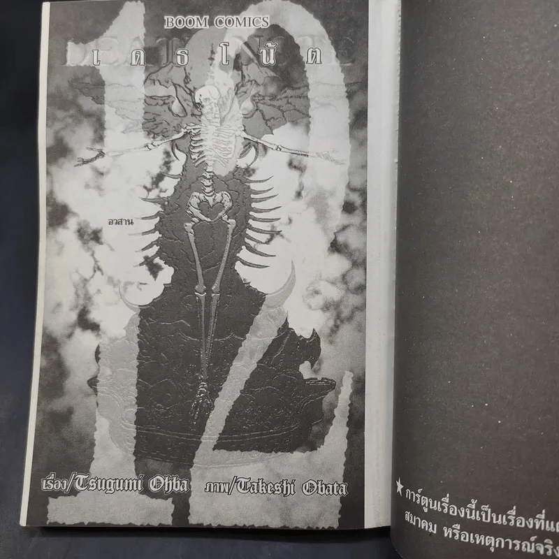 Death Note เดทโน๊ต เล่ม 2,3,4,5,6,7,8,10,12 รูปที่ 8
