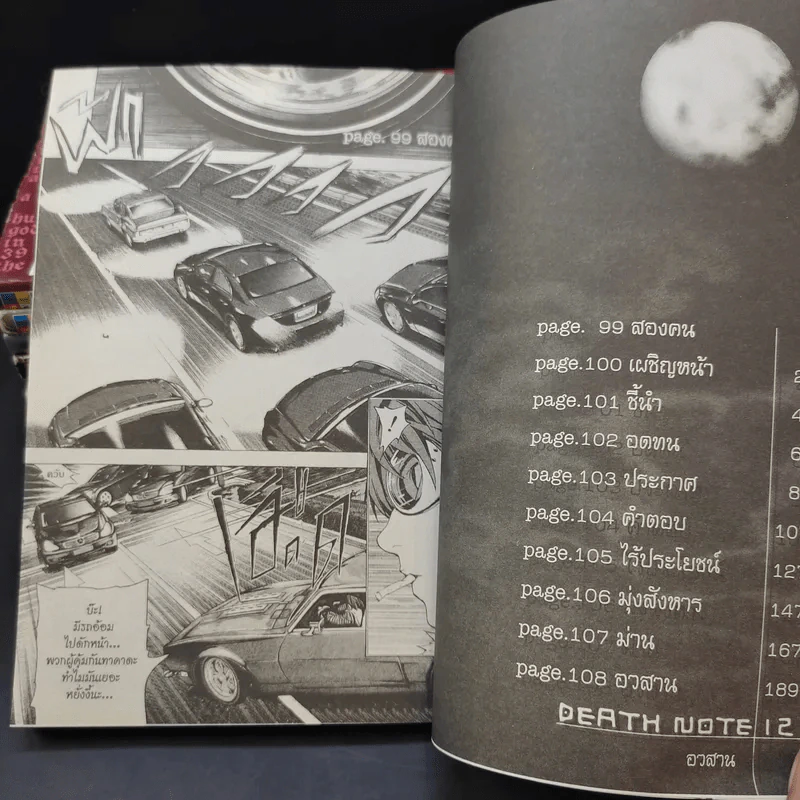 Death Note เล่ม 2-12 รูปที่ 8