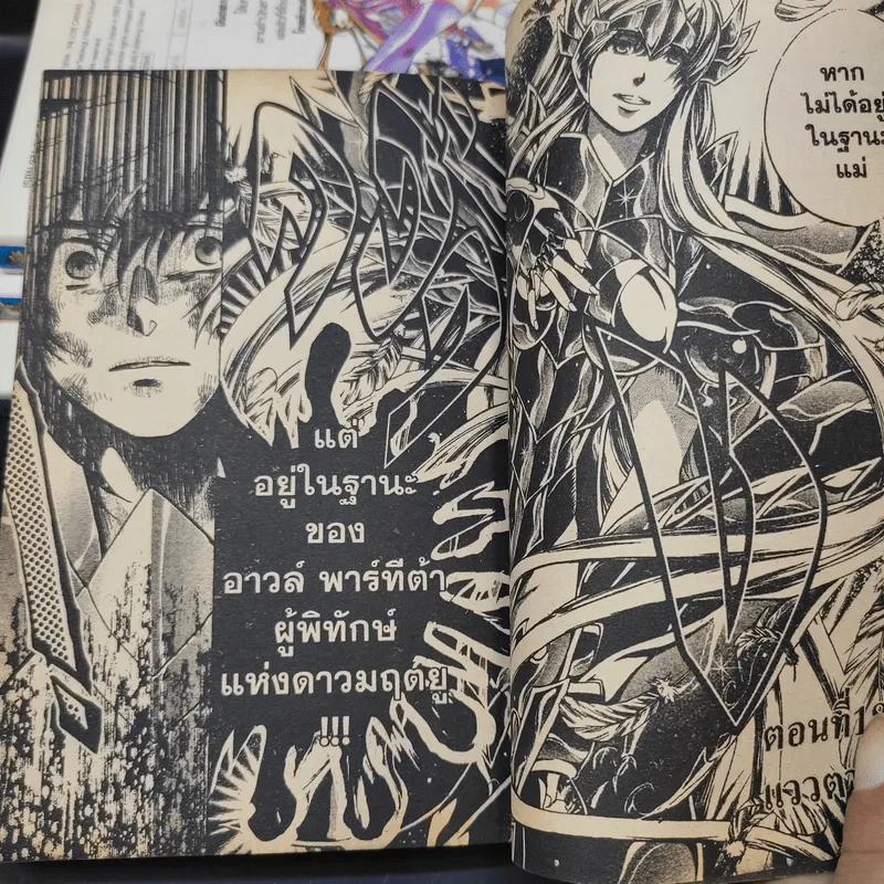 เซ็นต์เซย์ย่า จ้าวนรกฮาเดส เล่ม 1,2,3,22 รูปที่ 9