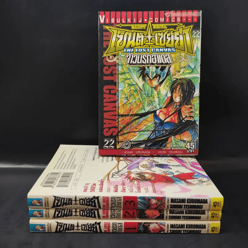 เซ็นต์เซย์ย่า จ้าวนรกฮาเดส เล่ม 1,2,3,22 รูปที่ 1