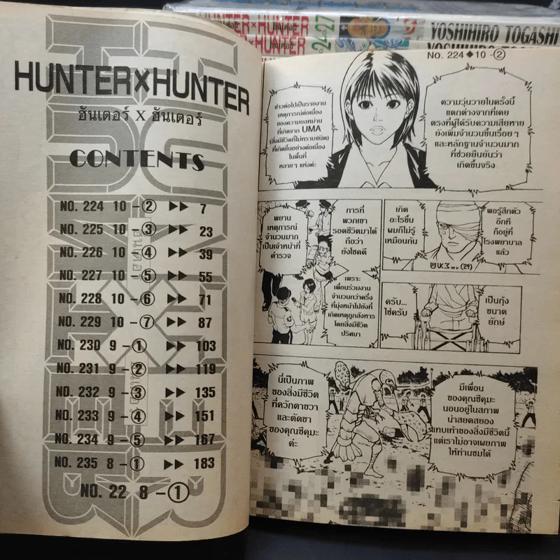 Hunter X Hunter ฮันเตอร์ X ฮันเตอร์ เล่ม 1-4,6-15,17,19-24,27 รูปที่ 10