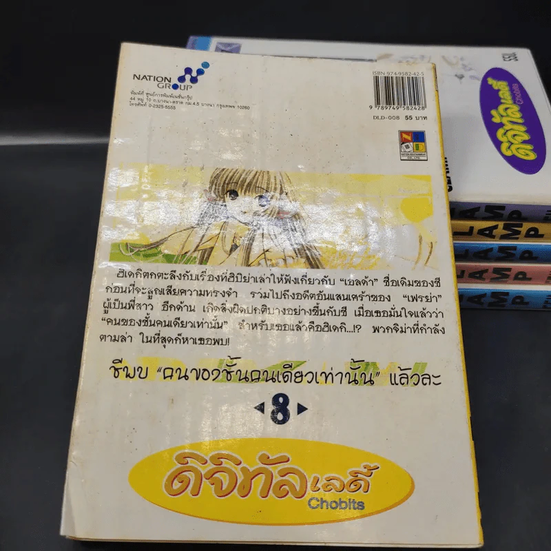 ดิจิทัลเลดี้ Chobits เล่ม 1-4,7,8 - Clamp รูปที่ 13