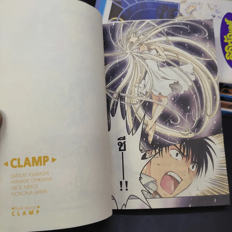 ดิจิทัลเลดี้ Chobits เล่ม 1-4,7,8 - Clamp รูปที่ 9