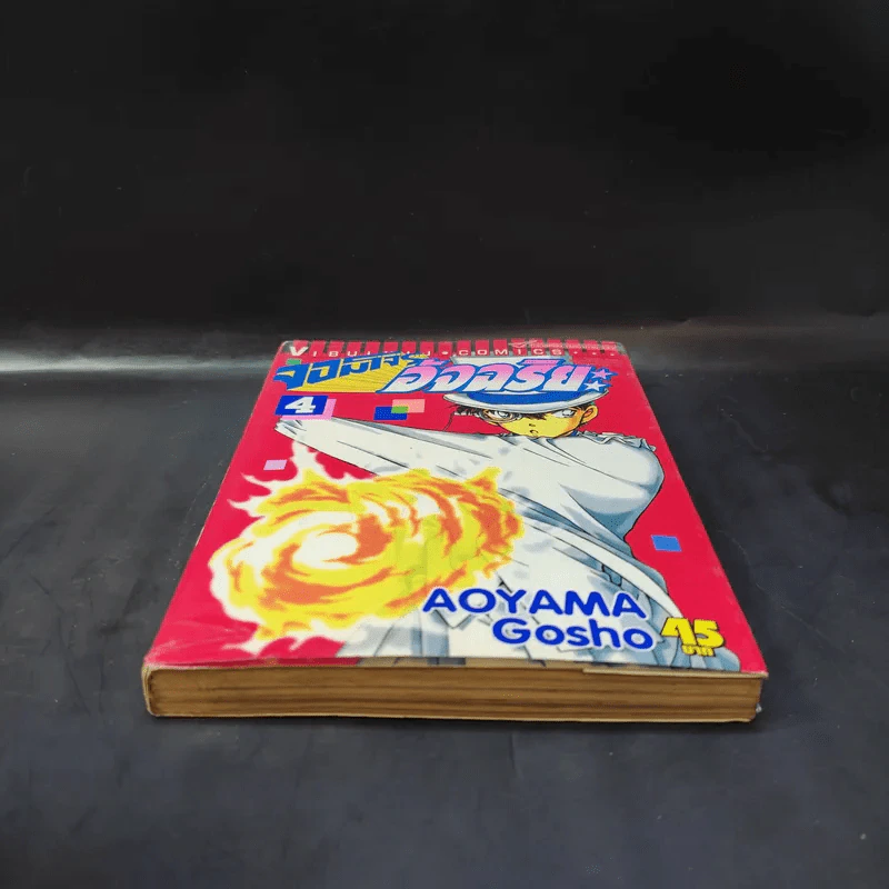 จอมโจรอัจฉริยะ เล่ม 4 รูปที่ 4