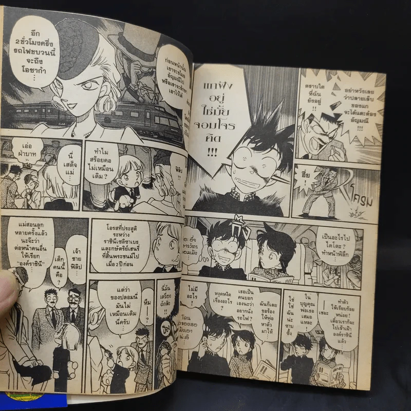 จอมโจรอัจฉริยะ เล่ม 4 รูปที่ 10