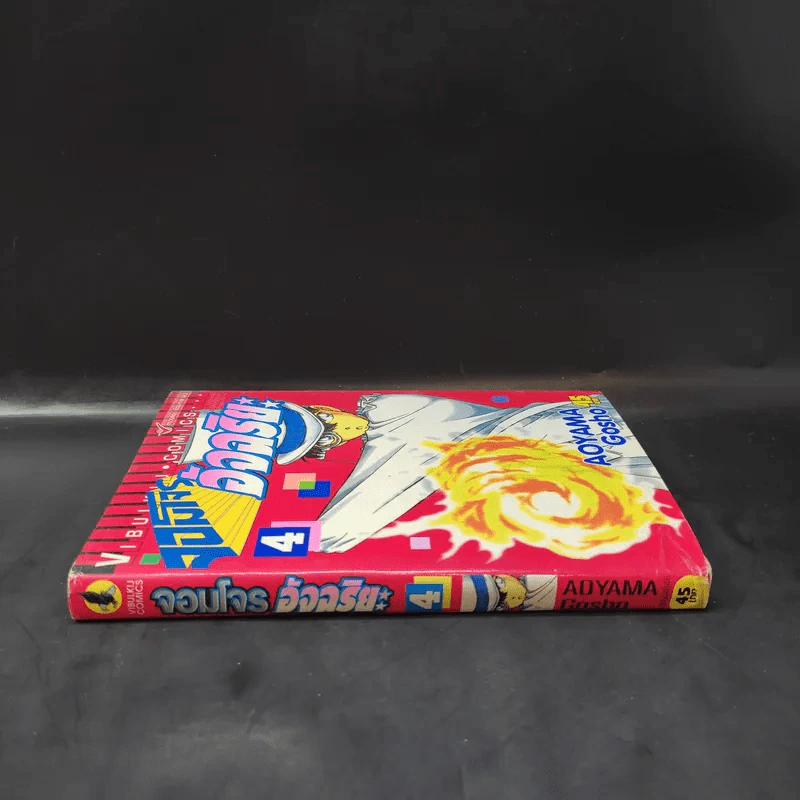จอมโจรอัจฉริยะ เล่ม 4 รูปที่ 3