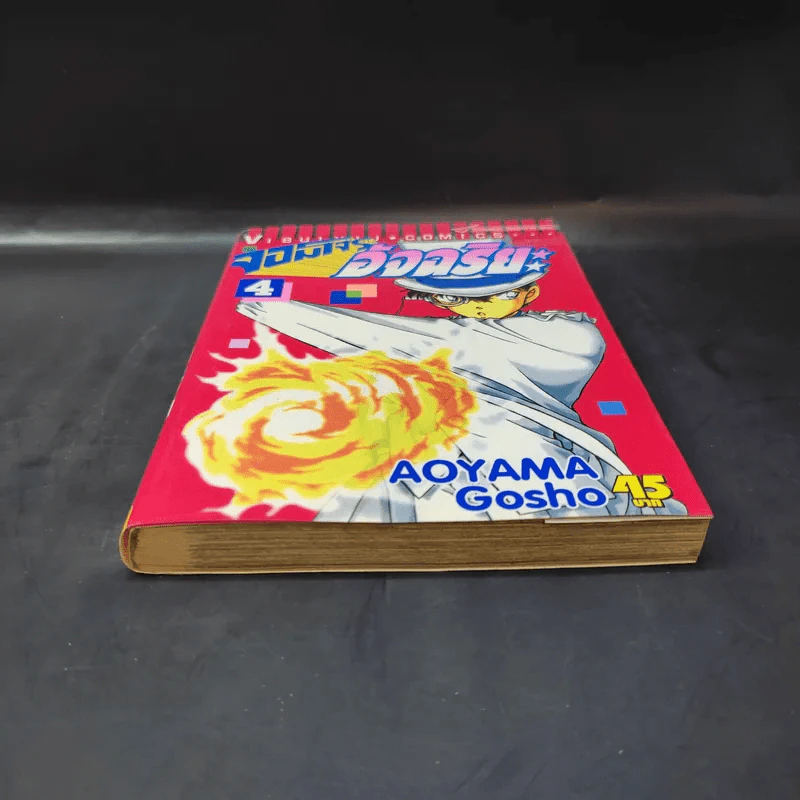 จอมโจรอัจฉริยะ เล่ม 4 รูปที่ 4