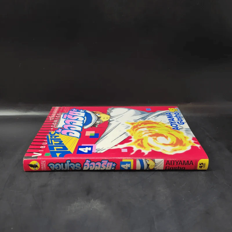 จอมโจรอัจฉริยะ เล่ม 4 รูปที่ 3