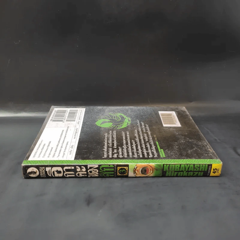 อีกาคะนองศึก เล่ม 3 รูปที่ 3