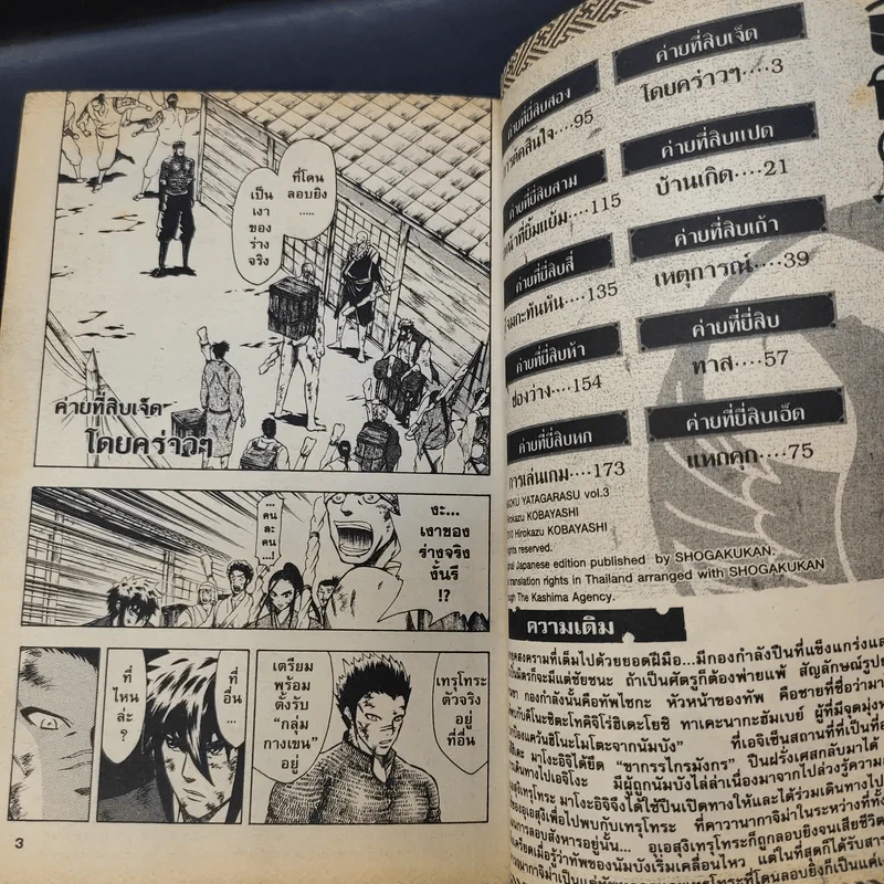 อีกาคะนองศึก เล่ม 3 รูปที่ 10