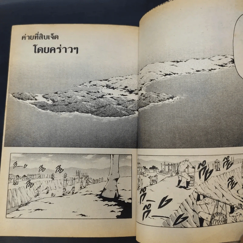 อีกาคะนองศึก เล่ม 3 รูปที่ 11