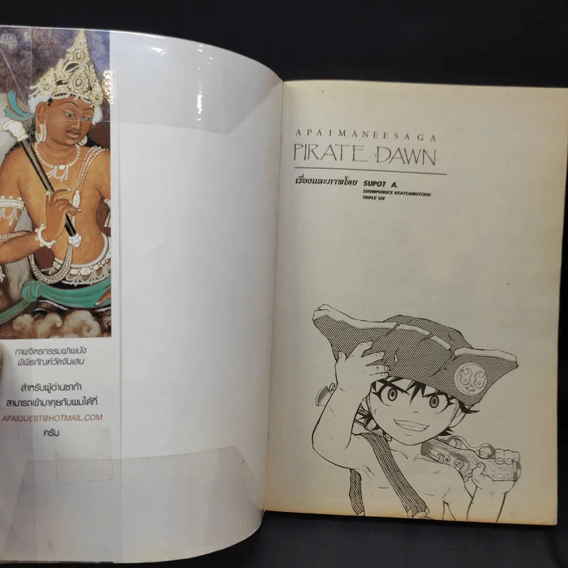 อภัยมณี ซาก้า ภาค 1 เล่ม 6 รูปที่ 8