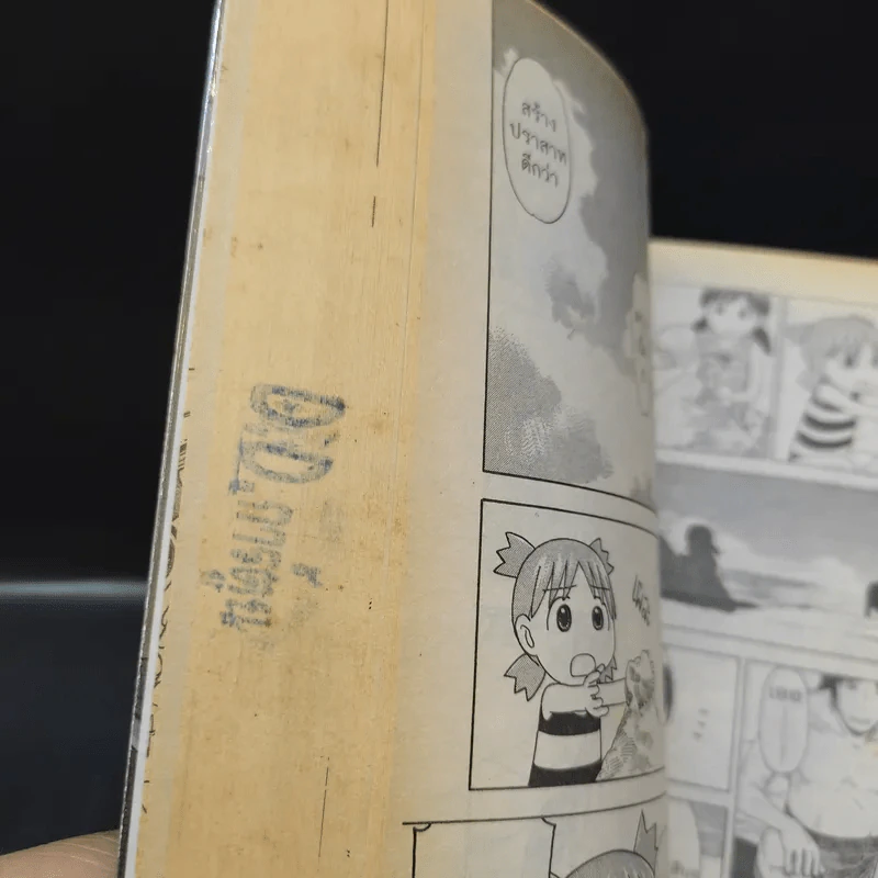 โยทสึบะ หนูเด๋อจอมป่วน เล่ม 5 รูปที่ 9