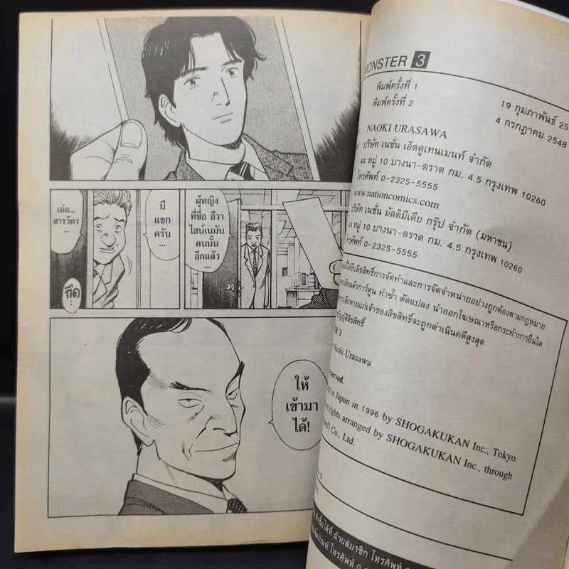 Monster คนปีศาจ เล่ม 3 รูปที่ 11