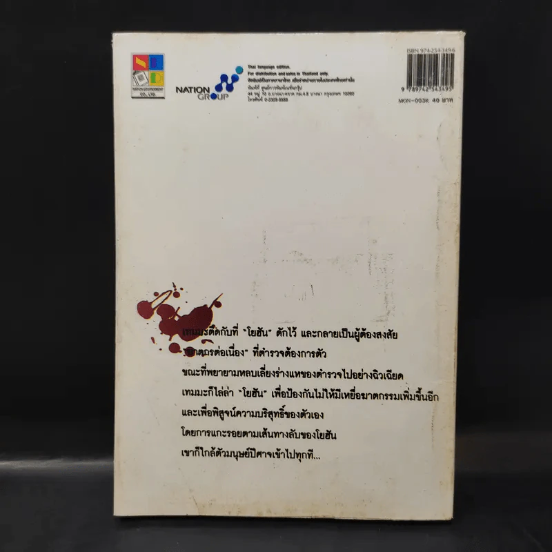 Monster คนปีศาจ เล่ม 3 รูปที่ 2