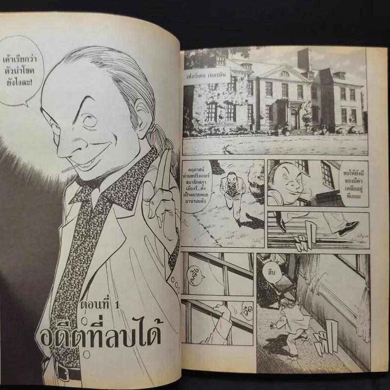 Monster คนปีศาจ เล่ม 3 รูปที่ 9