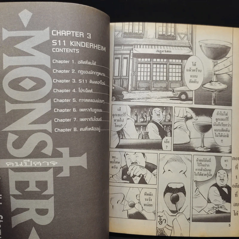 Monster คนปีศาจ เล่ม 3 รูปที่ 8